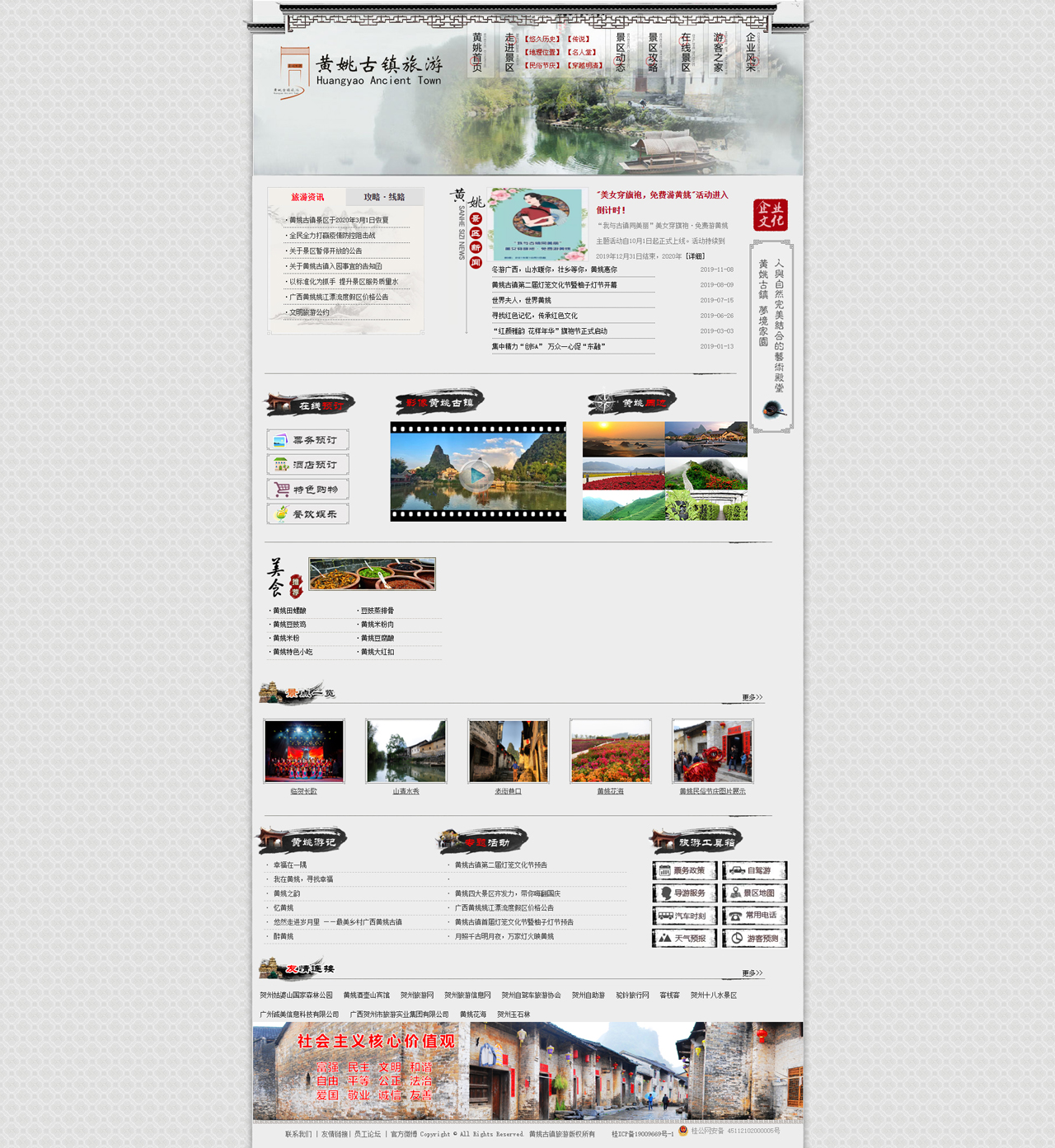 黃姚古鎮(zhèn)旅游官方網(wǎng)站-huangyao.jpg