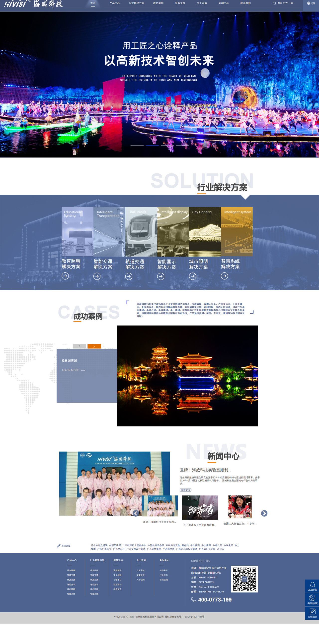 海威科技股份有限公司-教育照明，智能交通，軌道交通，智能顯示，城市照明，智慧系統(tǒng).jpg