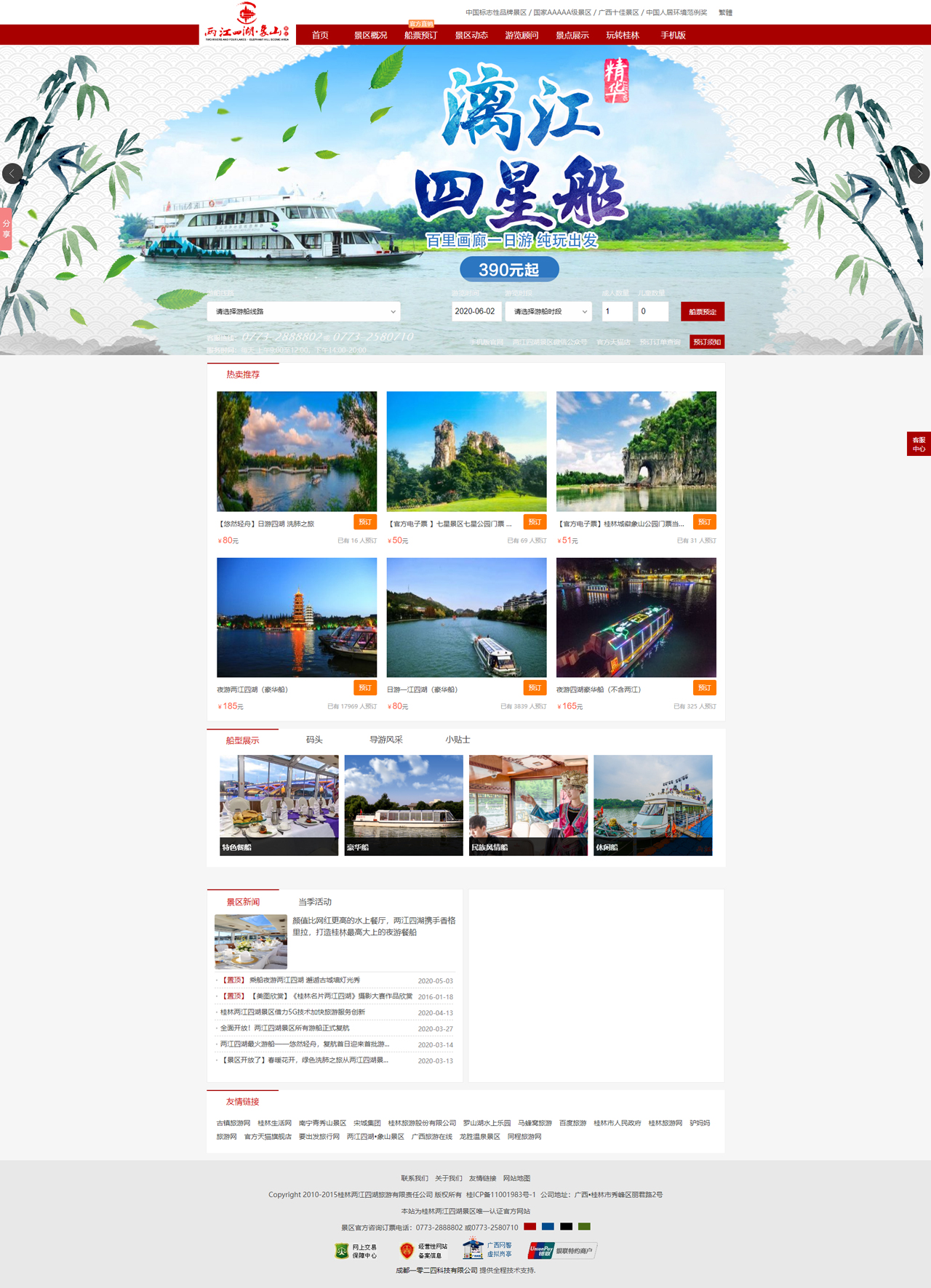 桂林兩江四湖景區(qū)唯一官方網(wǎng)站——訂票享折扣-正規(guī)品質(zhì)游.jpg